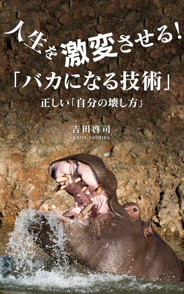 Amazon.com: jinseiwogekihensaserubakaninarugijutsu